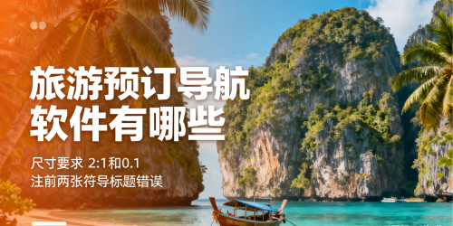旅游预订导航软件有哪些