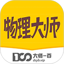 物理大師APP v5.3.8安卓版