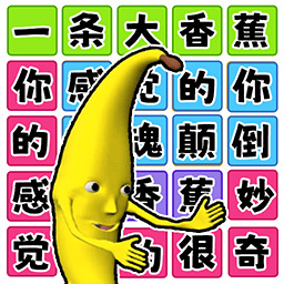 欢乐爆梗王 v1.1安卓版