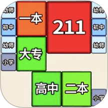 合成雙一流大學