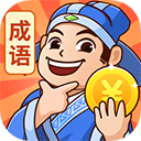 秀才猜成语 v1.2.6 安卓版