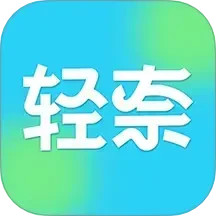 轻奈 v1.3.9 安卓版