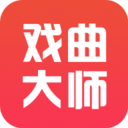 戲曲大師app v2.6.8安卓版