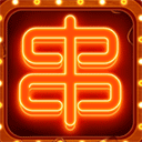 串串人生紅包版