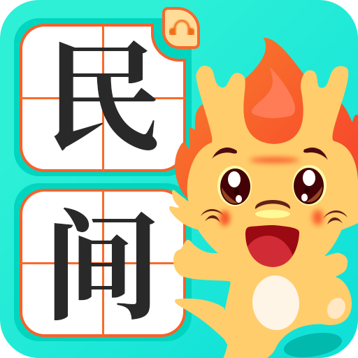 民间故事大全 v2.5.9