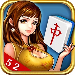 牡丹江海林52麻將最新版本