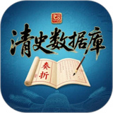 清史数据库 v1.3.0安卓版