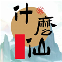 修个什么仙免广告 v0.6.0