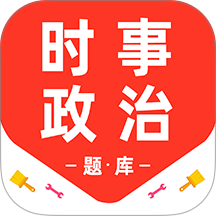 時事政治百分題庫