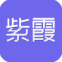 紫霞手游app正版 v2.9安卓版