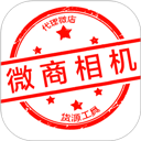 微商相機(jī)app v5.0.6 安卓版