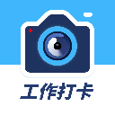 水印相機(jī)時(shí)間打卡軟件 v1.4.6 安卓版