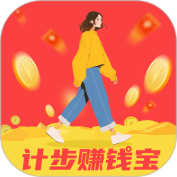 計(jì)步賺錢寶