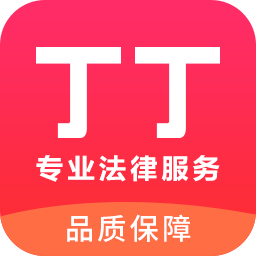 丁丁律师法律咨询 v 2.8.0安卓版