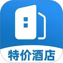 特價酒店查詢 v1.0.2安卓版