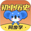 初中歷史app v2.0.9安卓手機版