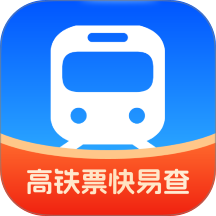 高鐵票快易查