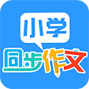 小学同步作文TV版 v3.0.0安卓版