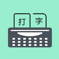 只语打字训练免费版 v2.0.7安卓版
