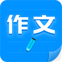 作文写作 v24.06.12安卓版