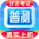 普通話水平測試