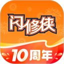 闪修侠APP