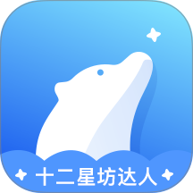 十二星坊達人 v1.0.8安卓版