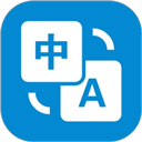 文本翻译器app