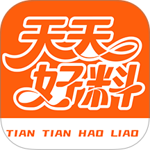 天天好料 v1.1.88安卓版