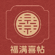 福满喜帖 v1.0.2安卓版
