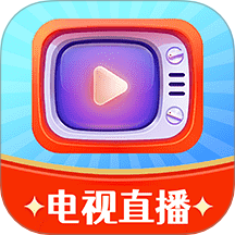 免费电视直播助手 v1.1.1安卓版