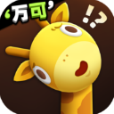 长颈鹿是这样打架的免广告