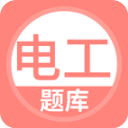 电工考试题库