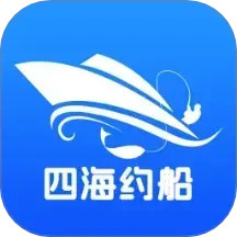 四海约船 v1.0.7安卓版