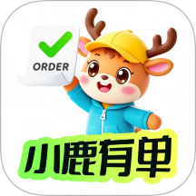 小鹿有单 v1.2.4.2安卓版