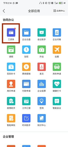 云之家如何查看工资明细