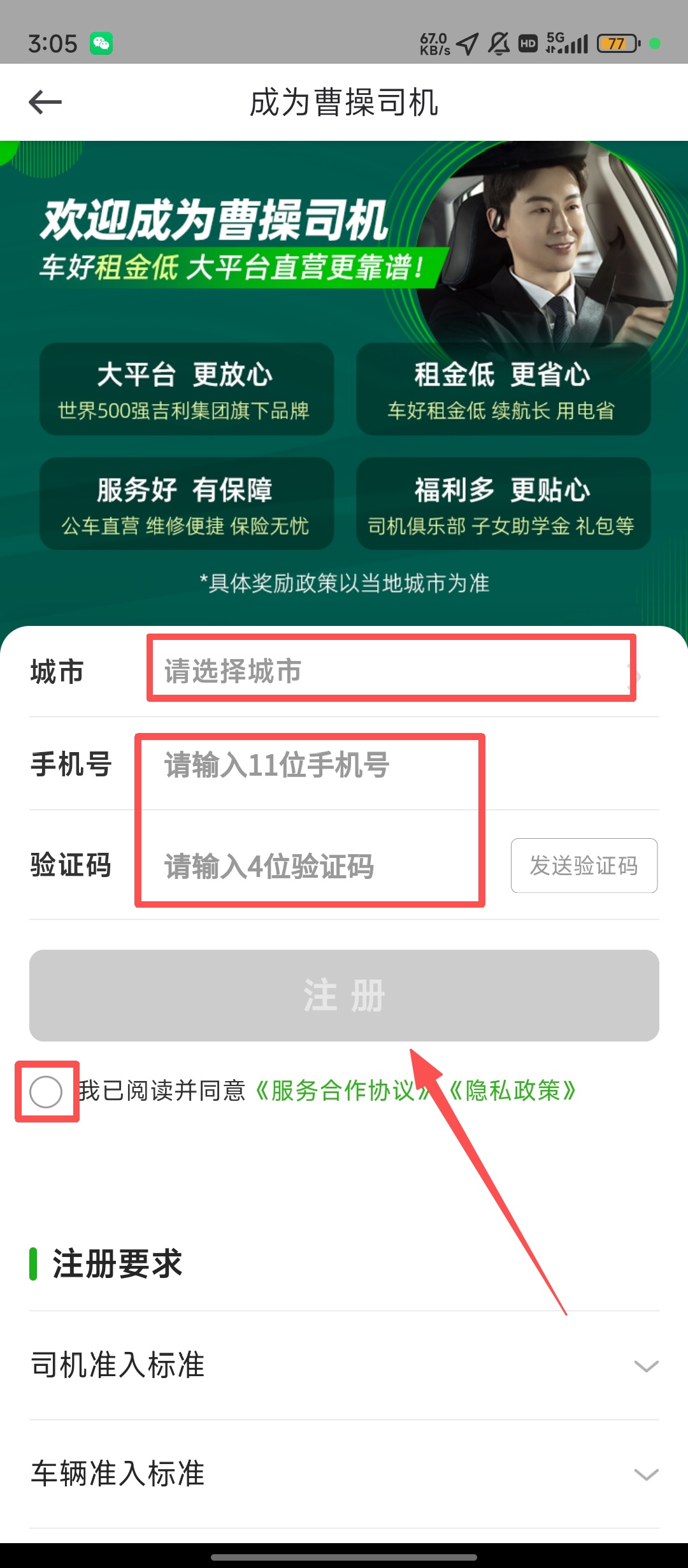 曹操出行司机注册