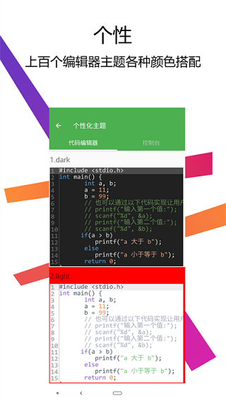 cpp编译器手机版(1)