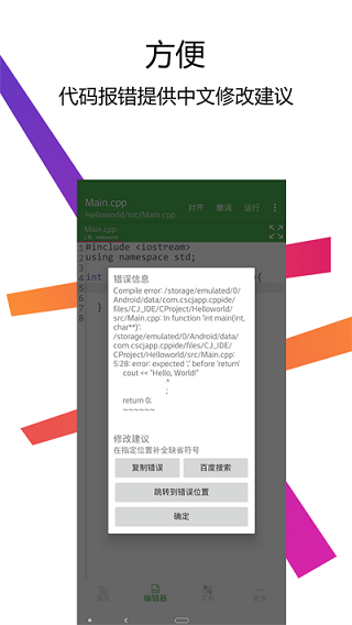 cpp编译器手机版(3)
