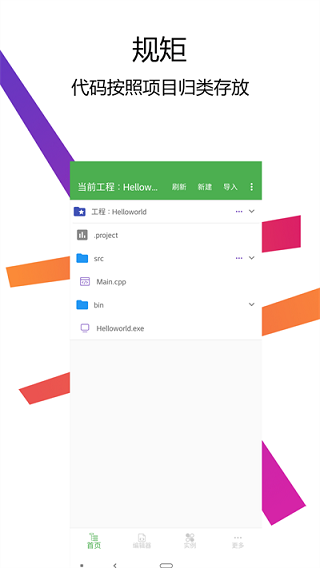 cpp编译器手机版(2)