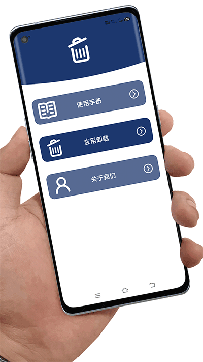 應(yīng)用卸載最新版(4)