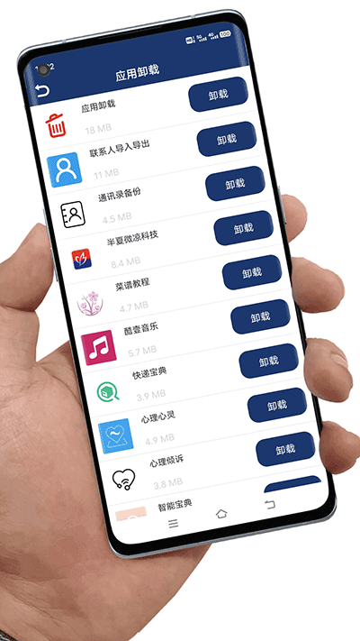 應(yīng)用卸載最新版(2)