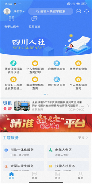 四川人社客户端(4)