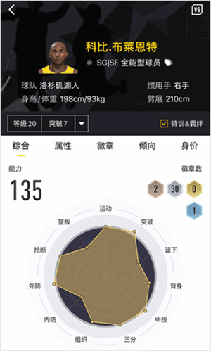 nba2kol2助手手机版(4)