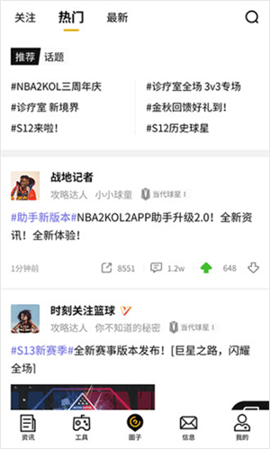nba2kol2助手手机版(1)