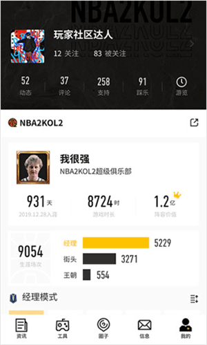 nba2kol2助手手机版(2)