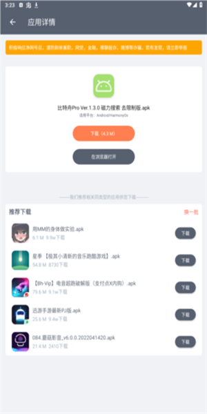 軟件倉庫app(2)