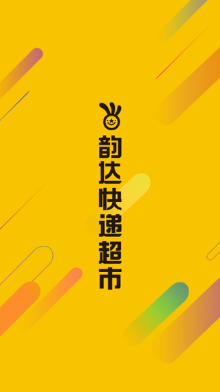 韵达超市app最新版本(1)