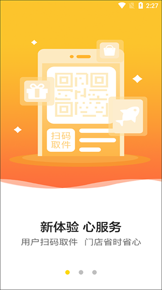 韵达超市app最新版本(2)