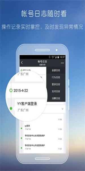 YY安全中心(2)